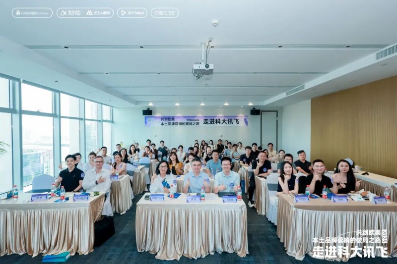 共创欧美本土品牌破局之路：科大讯飞×出海启明星品牌游学圆满收官