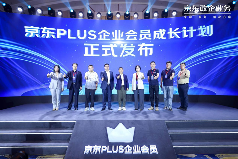 国务院部署激发消费新动能 京东PLUS企业会员8大专属权益为企业减负增活力