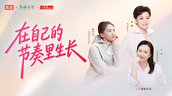 高途妇女节大胆开麦：“爱你老己”才是更高级的生长