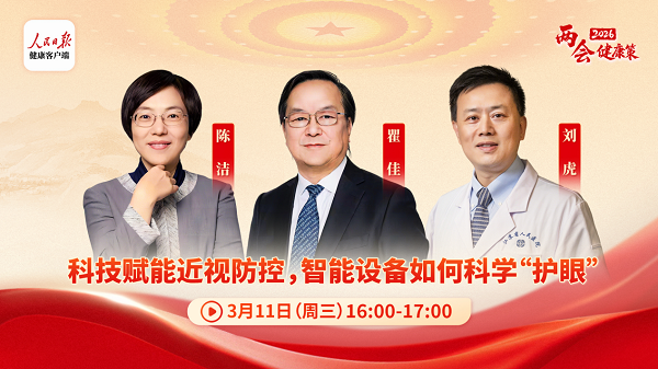 权威专家共话科技护眼，视景医疗LED红光成合规防控新选择