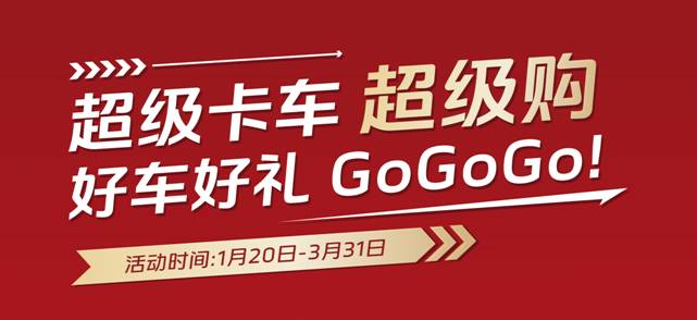 金蛇启运 共启新程 欧航欧马可超值福利持续加码