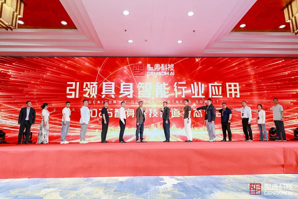 现场签约8亿元！智身科技全球渠道生态大会圆满落幕，推动具身智能规模化落地