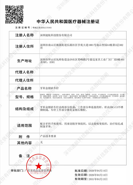 锋将车针崭露中国高端牙科市场，开启美学修复新选择