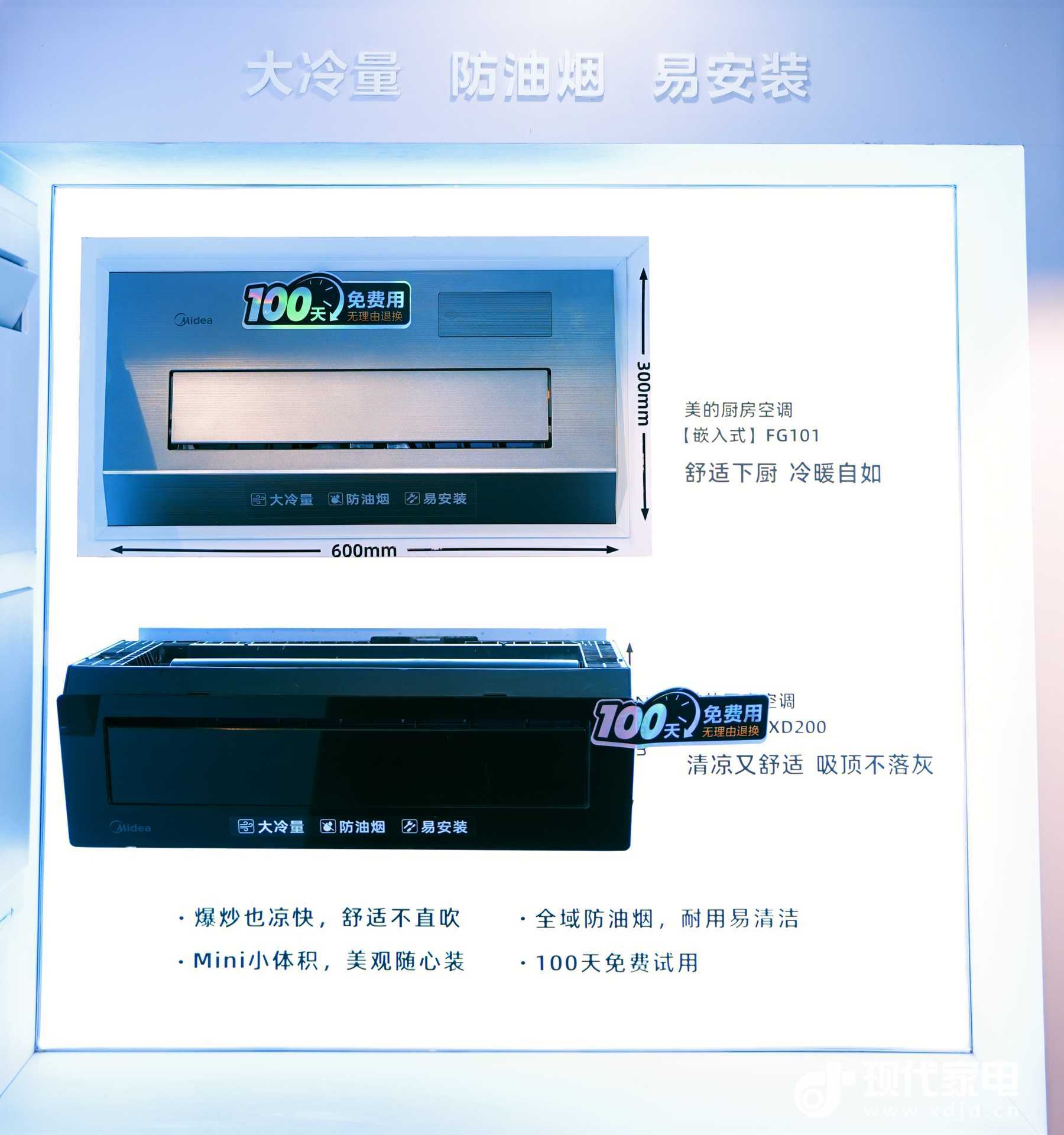 持续引领，美的厨房空调荣膺“2026细分场景空调用户优选推荐品牌”