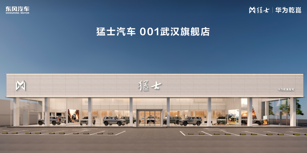 猛士春季焕新发布会：与华为乾崑共创“智能越野生活”新范式