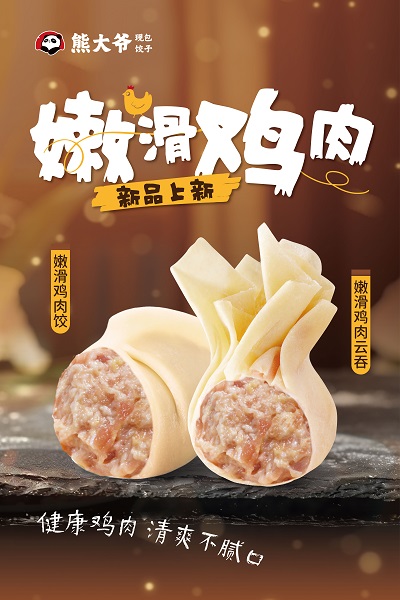 嫩滑鸡肉饺全新上市：熊大爷以“低脂高蛋白”拓宽现包饺子赛道