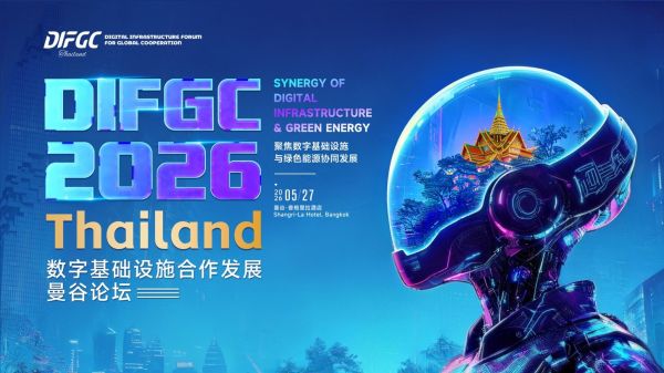 5月27日•曼谷，DIFGC 2026•Thailand正式启幕！500位产业领袖齐聚，聚焦AI数据中心本地化交付与绿色能源协同