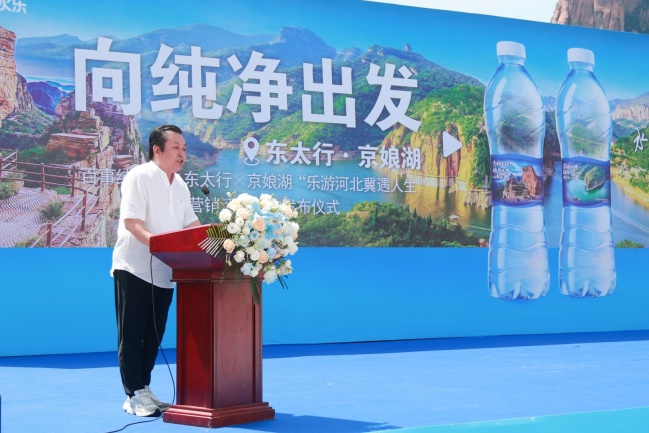 品牌赋能燕赵文旅 百事纯水乐携手东太行重磅发布文旅定制瓶