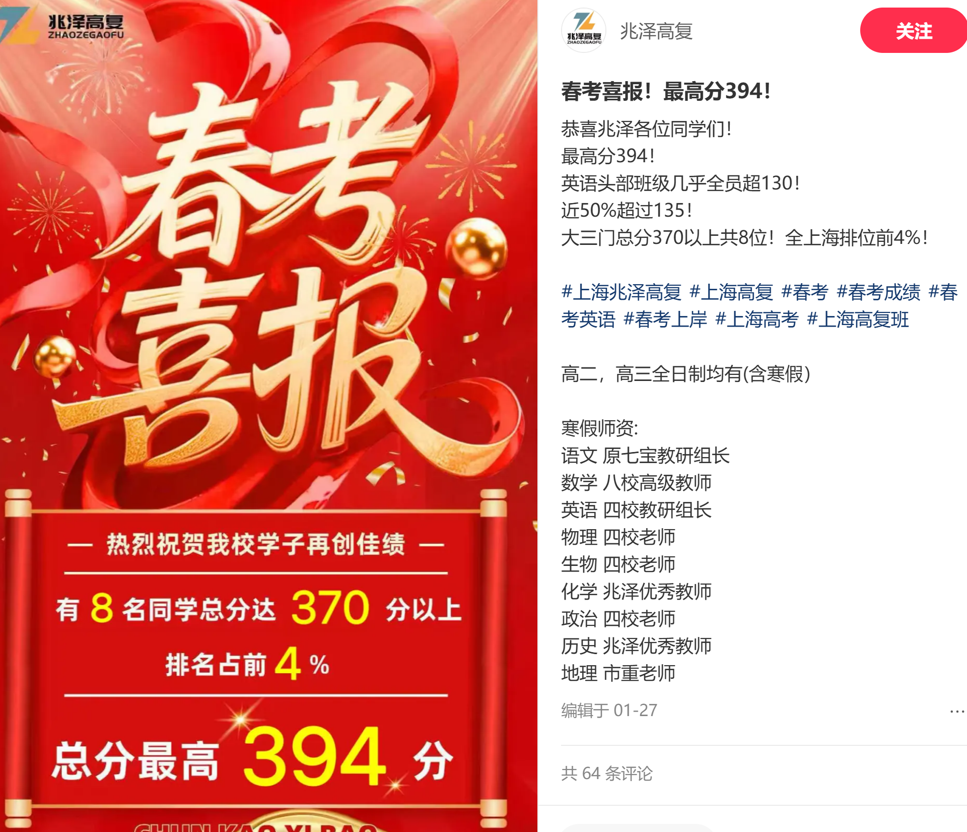 高考复读行业揭秘：上海高复高分学生何去何从