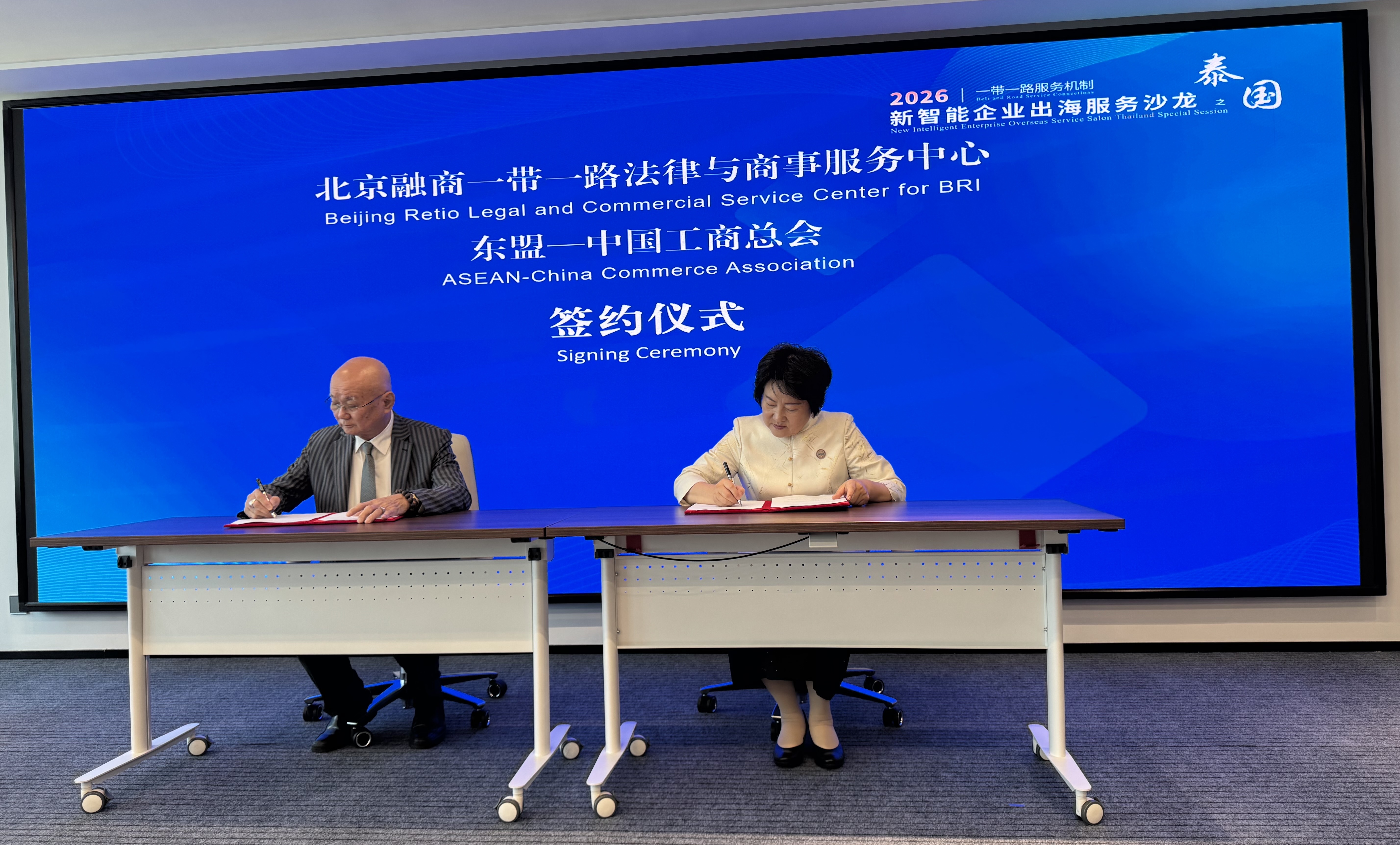 东盟—中国工商总会与北京融商中心签署战略合作协议 共建企业出海东盟服务新平台