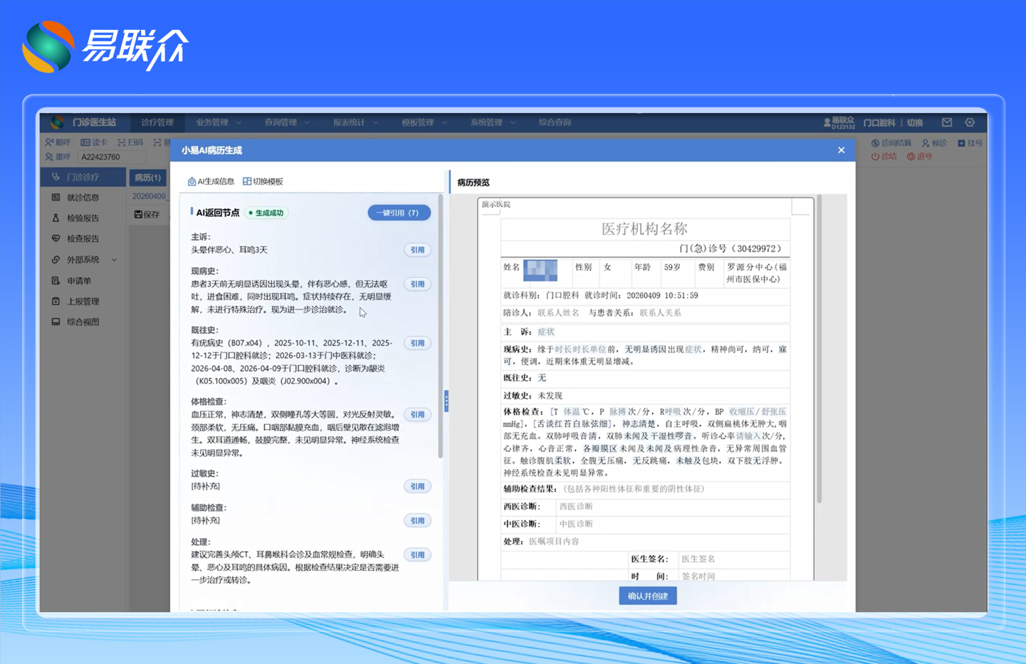 AI深度赋能，易联众智能病历助手小易AI助力智慧医疗提质升级