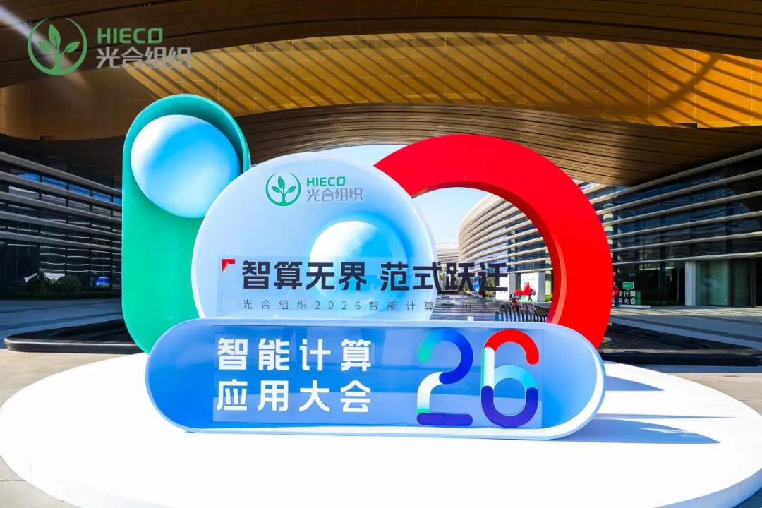 2026智能计算应用大会 | 数字认证与海光信息、麒麟软件联合发布一体化计算平台方案